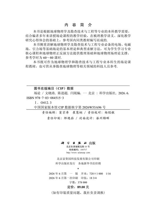 场论 文晓涛 陈进超 闫珉 9787030845153 商品图2