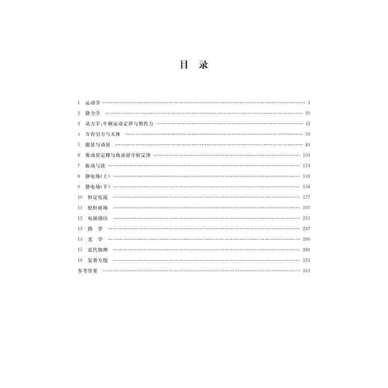 高中物理竞赛培优教程-试读_003.jpg