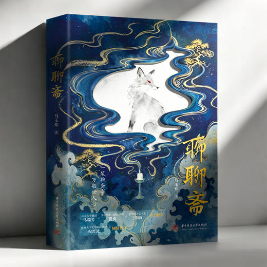 聊聊斋  9787577229102  华中科技出版社 商品图2