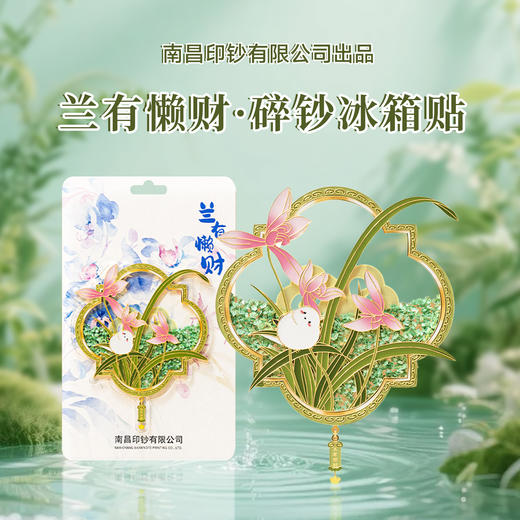 【南昌印钞】流沙花卉碎钞钞艺冰箱贴 梅月荷仙菊兰 全套冰箱贴 商品图14