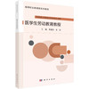 医学生劳动教育教程 商品缩略图0