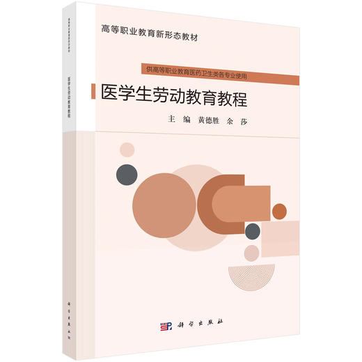 医学生劳动教育教程 商品图0