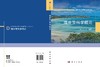 海岸带科学概论 韩广轩等 9787030850041 商品缩略图3