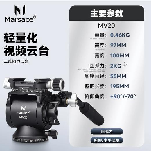 马小路Marsace MV-20二维阻尼云台 摄像云台 液压云台 双全景 大回弹 商品图0