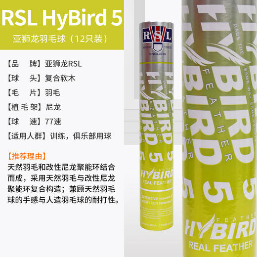 亚狮龙RSL羽毛球HyBird 5复合软木耐打飞行稳定训练球 商品图6