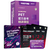 剑桥通用五级考试PET官方备考精讲课程 商品缩略图1
