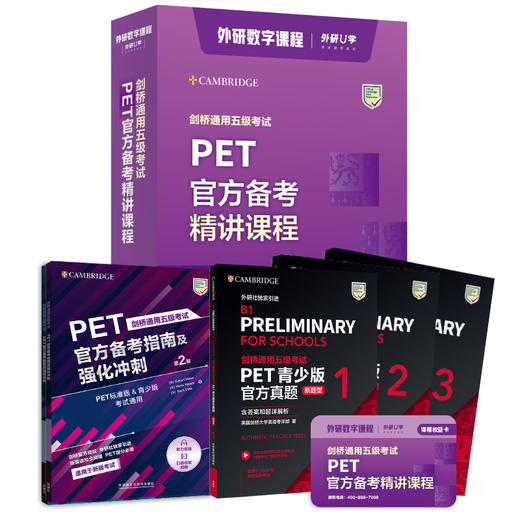 剑桥通用五级考试PET官方备考精讲课程 商品图1