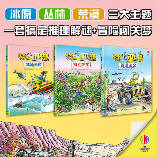 特工亚瑟（3册）尤斯伯恩推理解谜桥梁书暑期阅读推荐 商品图1