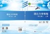 理论力学教程（第三版）（上册） 商品缩略图3
