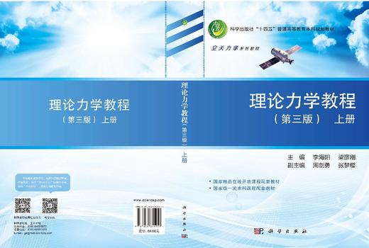 理论力学教程（第三版）（上册） 商品图3