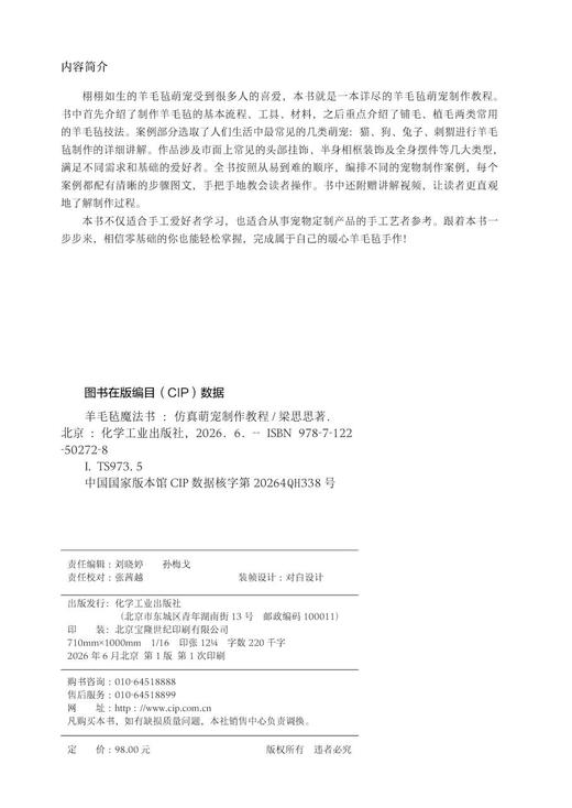 羊毛毡魔法书：仿真萌宠制作教程 商品图7