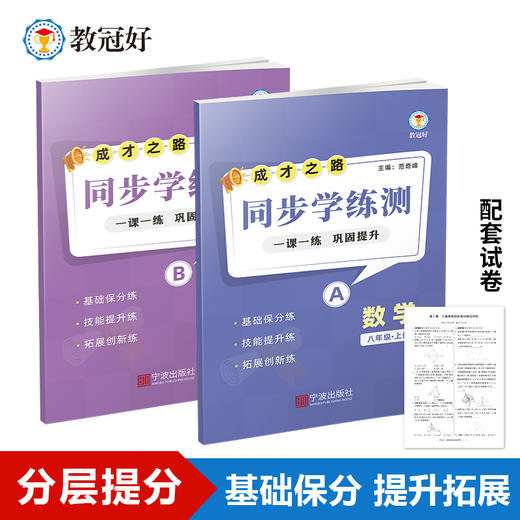 26新版 同步学练测 语文数学英语科学 七八年级上册 成才之路 商品图5