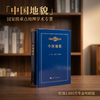 中国地貌 商品缩略图1