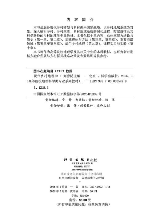 现代乡村地理学 商品图2