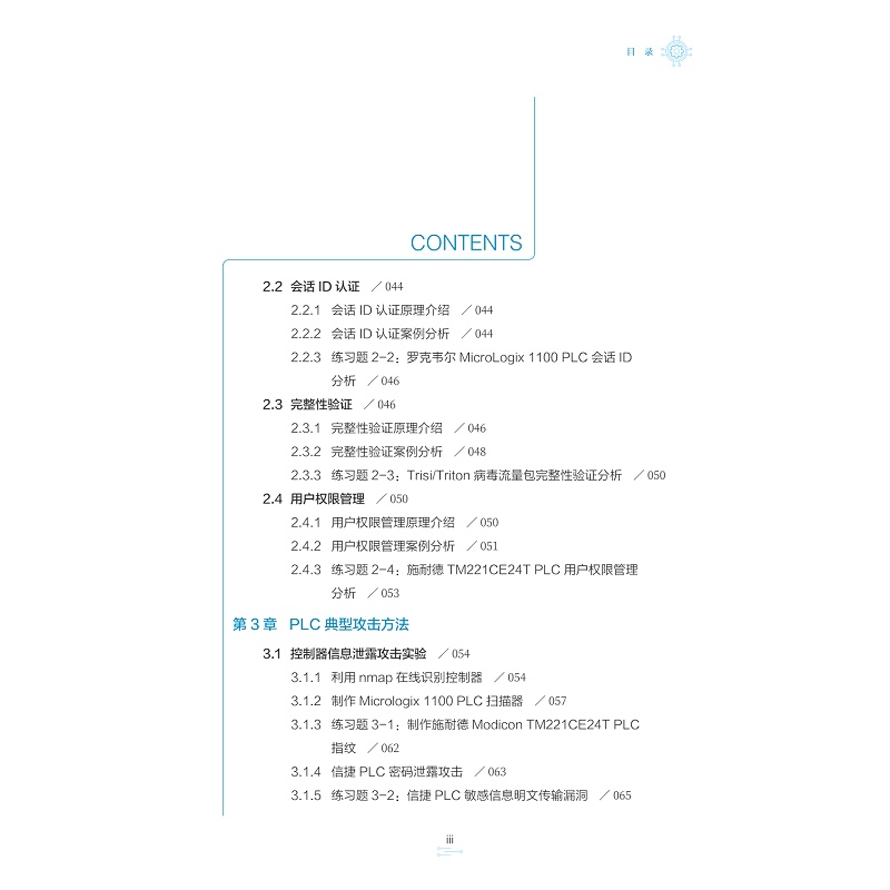 试读PDF-9787308270403(1-1)-PLC攻防技术基础教程_011.jpg