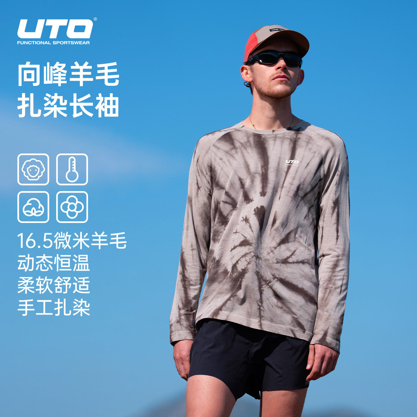 UTO悠途扎染16.5美利奴羊毛T恤女运动速干衣长袖男户外越野跑徒步