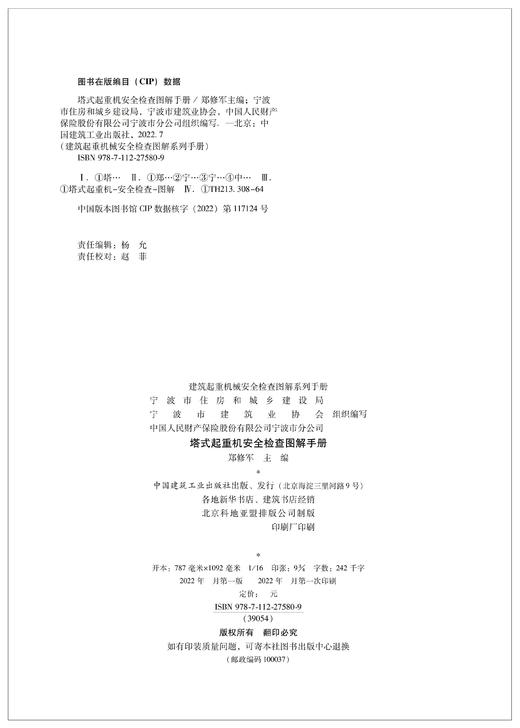 塔式起重机安全检查图解手册 商品图1