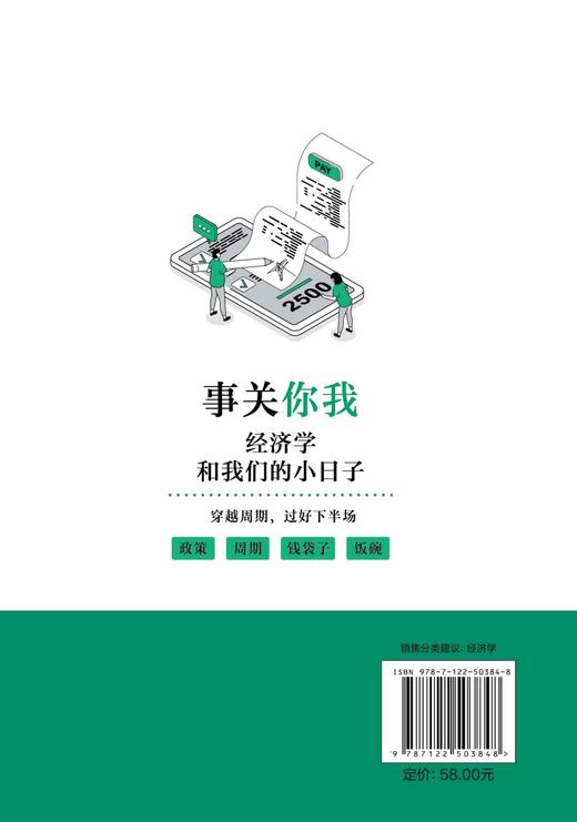 事关你我:经济学和我们的小日子 商品图5