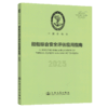 船舶综合安全评估应用指南 2025 商品缩略图2
