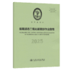 船载液态二氧化碳装卸作业指南 2025 商品缩略图2