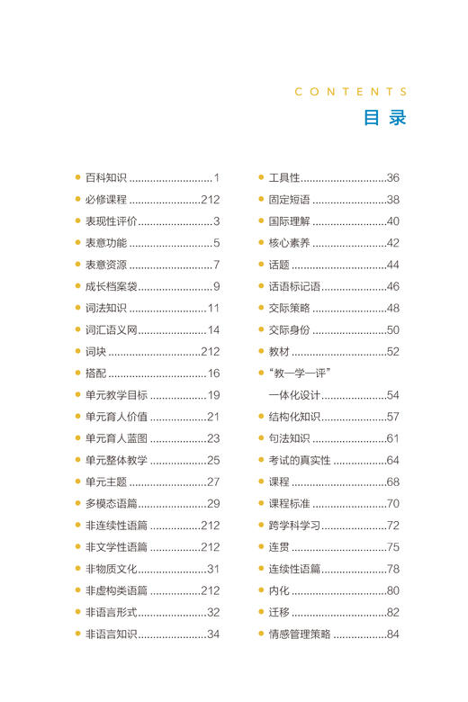 英语课程标准关键概念解读 商品图2