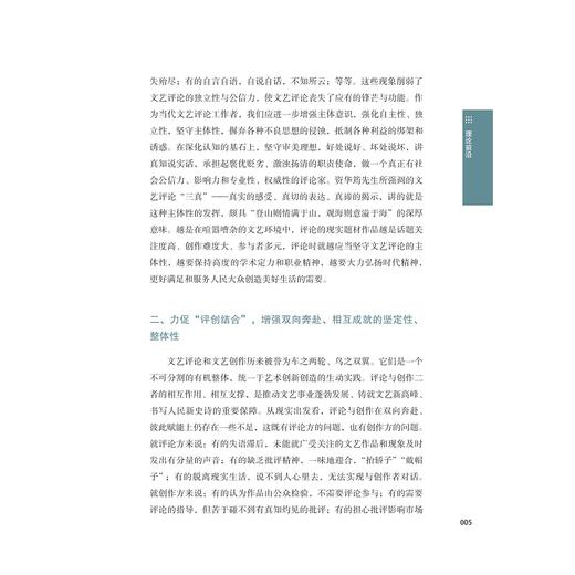 西湖文艺评论（第8辑）/杭州市文艺评论家协会,杭州市文学艺术创作研究院/浙江大学出版社 商品图3