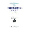 中国潜水救捞行业发展报告（2025） 商品缩略图3