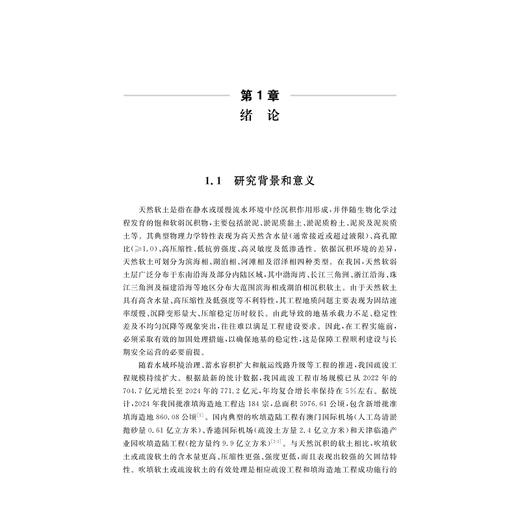 软土电渗加固机理与排水量计算理论/陶燕丽/浙江大学出版社 商品图1