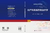 妇产科疾病药物治疗学 商品缩略图3