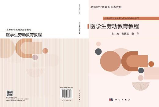 医学生劳动教育教程 商品图3