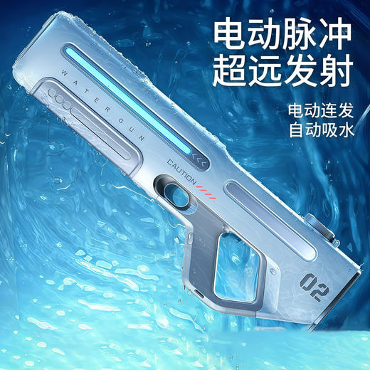 夏日玩水封神🔥【电动脉冲水枪】电动脉冲连发自动吸水水枪 IP7全身防水 暑假打水仗神器 可充电水枪 高颜值硬核水枪 商品图1