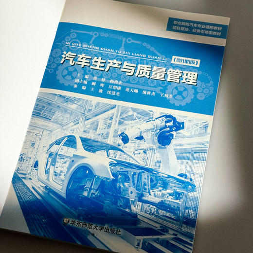 汽车生产与质量管理 微课版 职业院校汽车专业通用教材 商品图5