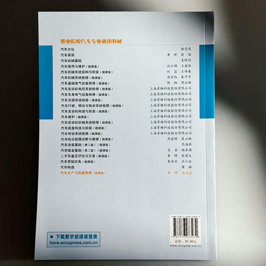 汽车生产与质量管理 微课版 职业院校汽车专业通用教材 商品图2