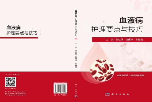 血液病护理要点与技巧 商品图3