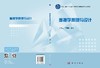 摩擦学原理与设计 王文健 丁昊昊 9787030835628 商品缩略图3