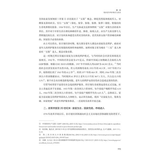 精准智治——中国特色老年照护服务体系建设研究/老龄化研究系列丛书/邢以群 等著/浙江大学管理学院老龄化与养老产业研究中心 商品图3