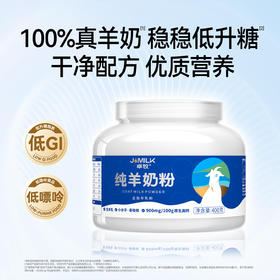 【低升糖】干净配方 优质营养 | 卓牧JOMILK纯羊奶粉/全脂羊奶粉 低GI低嘌呤 成人奶粉 早餐乳饮 400g/罐*1罐/2罐(礼盒装)