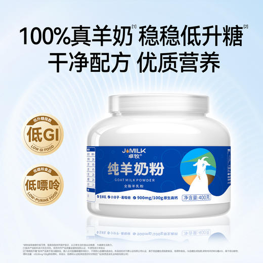 【低升糖】干净配方 优质营养 | 卓牧JOMILK纯羊奶粉/全脂羊奶粉 低GI低嘌呤 成人奶粉 早餐乳饮 400g/罐*1罐/2罐(礼盒装) 商品图0