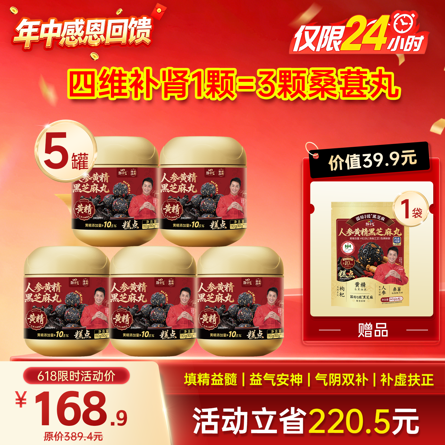 感恩回馈-限时-5罐黄精芝麻丸 加赠1袋黄精芝麻丸