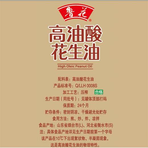 鲁花5L高油酸花生油（铁罐装） 商品图2