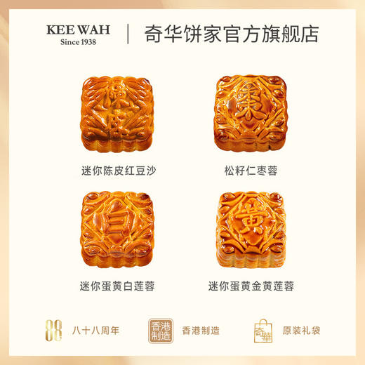 【精选迷你月饼】传统口味 港式月饼 糕点 中秋送礼奇华饼家中国香港进口 商品图2