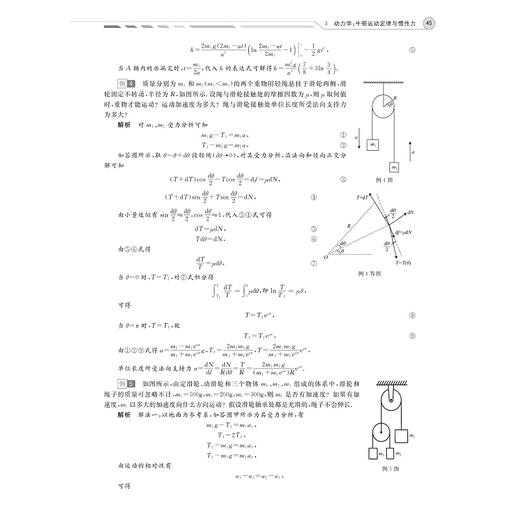 高中物理竞赛培优教程/潘正权 应和平 主编/著名金牌教练精讲点拔适合参加强基竞赛的学生使用/浙江大学出版社 商品图4