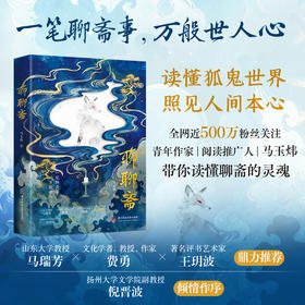 聊聊斋  9787577229102  华中科技出版社