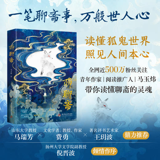 聊聊斋  9787577229102  华中科技出版社 商品图0