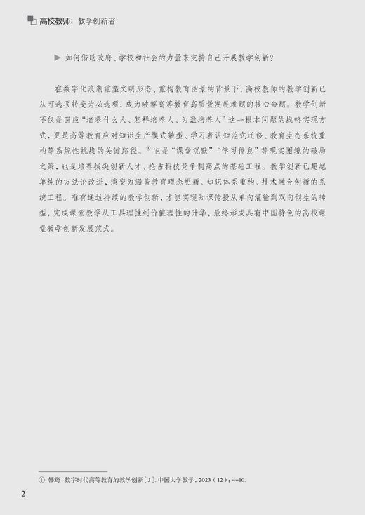 高校教师：教学创新者 商品图4