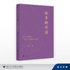 桃李映邦国——浙江大学研究生“五好”导学团队育人故事/叶松, 卢飞霞/浙江大学出版社 商品缩略图0