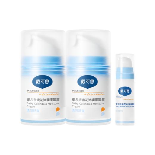 戴可思婴儿降温冰沙面霜夏日舒缓保湿霜升级2.0按压泵款50g一瓶 商品图5