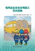 电网企业安全文明施工警示图册 商品缩略图1
