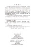 湖湘中医优势专科专病特色诊疗·中医风湿科 商品缩略图2