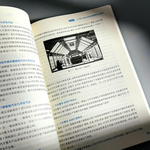 汽车生产与质量管理 微课版 职业院校汽车专业通用教材 商品图10